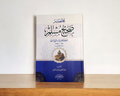 الطبعة الاصلية من كتاب صحيح مسلم وصحيح البخاري +هدية