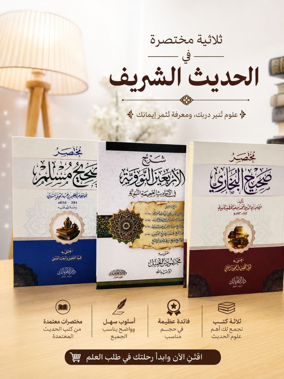 مجموعة مختصر الحديث