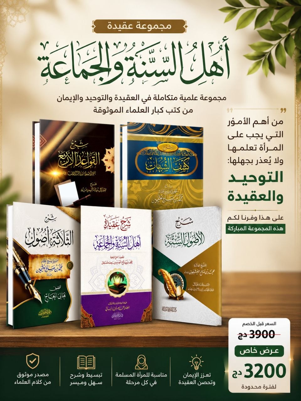📚✨ مجموعة عقيدة أهل السنة والجماعة ✨📚
