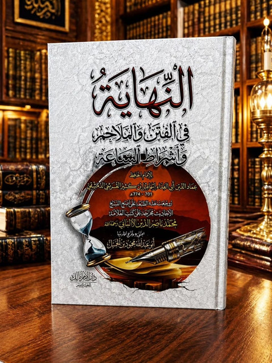 "كناب النهاية في الفتن والملاحم واشراط الساعة"لابن كثير