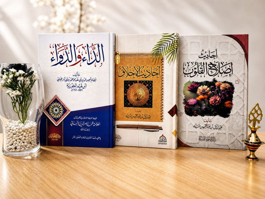 ثلاث كتب لتهذيب النفس وترقية الاخلاق
