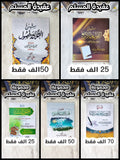 كتب عقيدة المسلم الصحيحة
