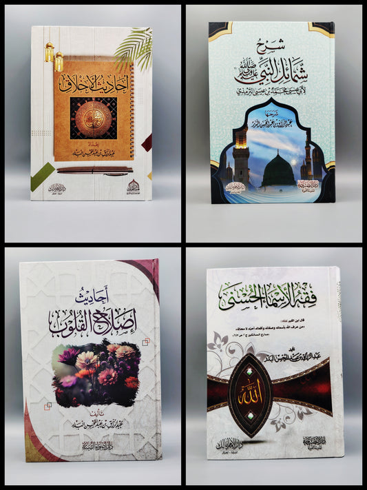 مجموعة شيخ عبد الرزاق البدر+ هدية مجانا