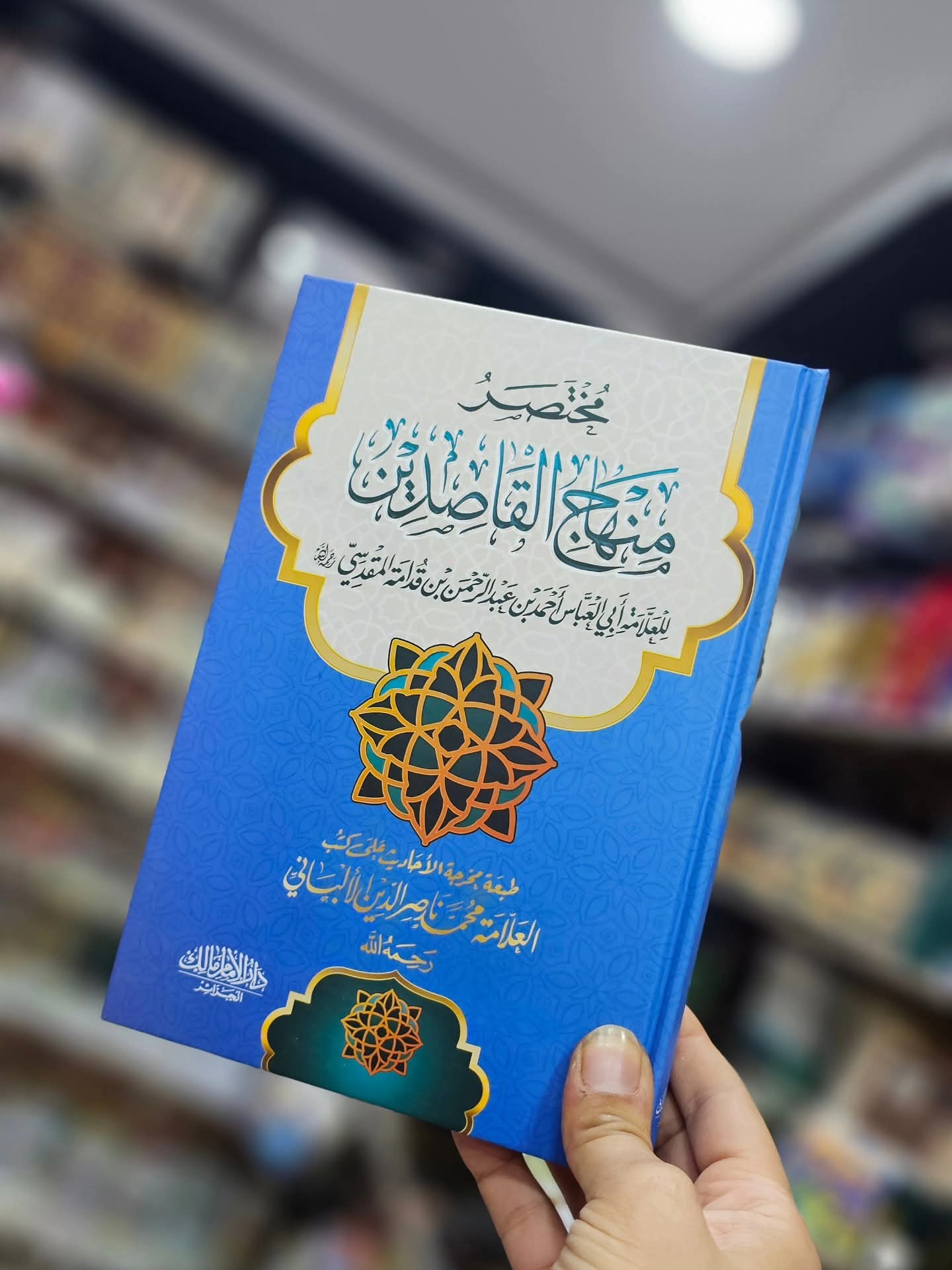 كتاب منهاج القاصدين