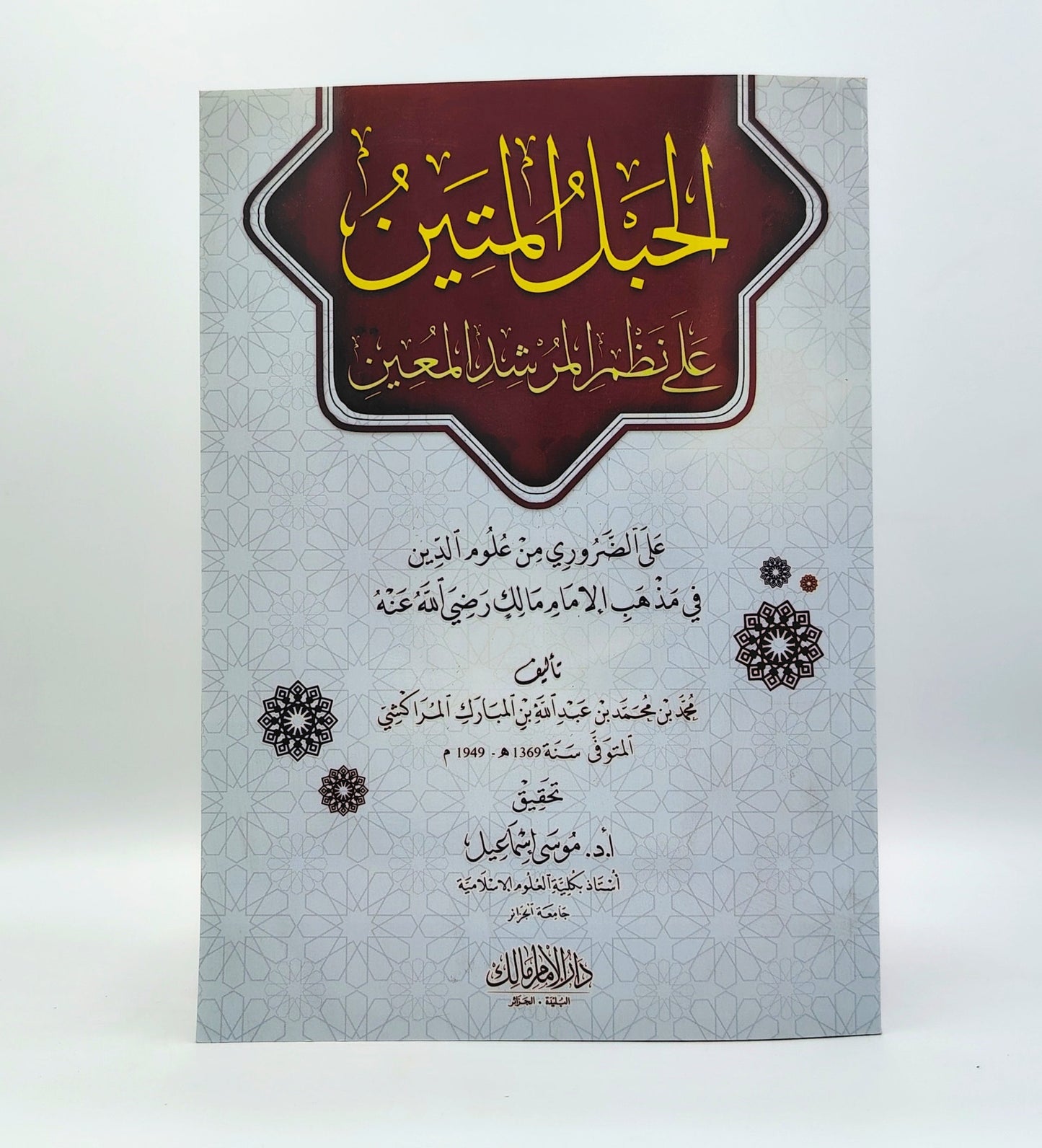 مجموعة الفقه المالكي