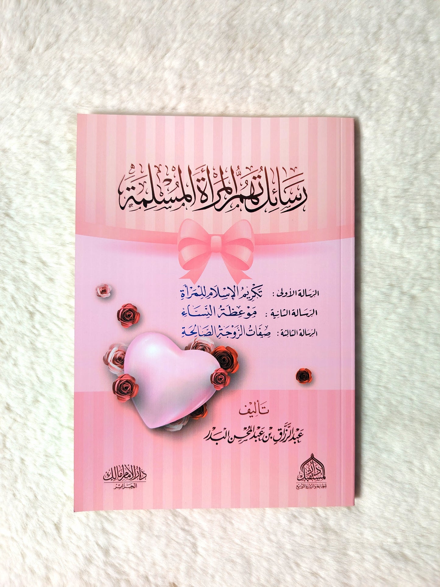 مجموعة المراة المسلمة