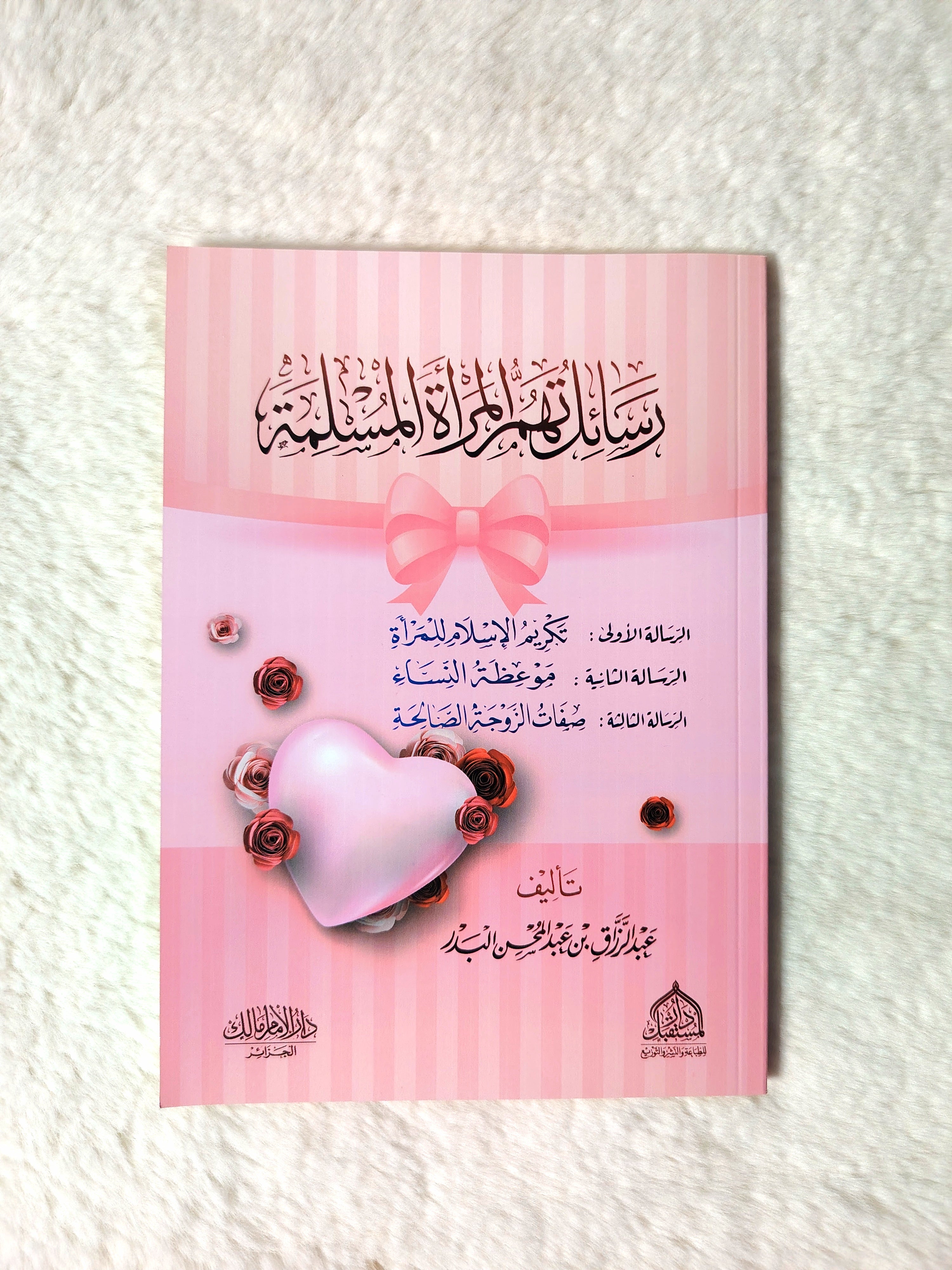 مجموعة المراة المسلمة