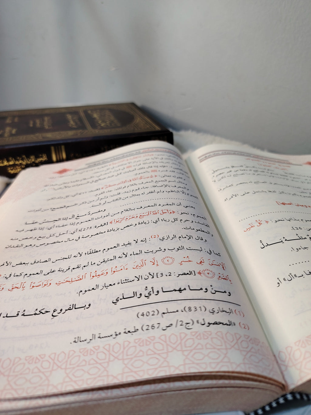 كتاب شرح نظم مرتقى الوصول