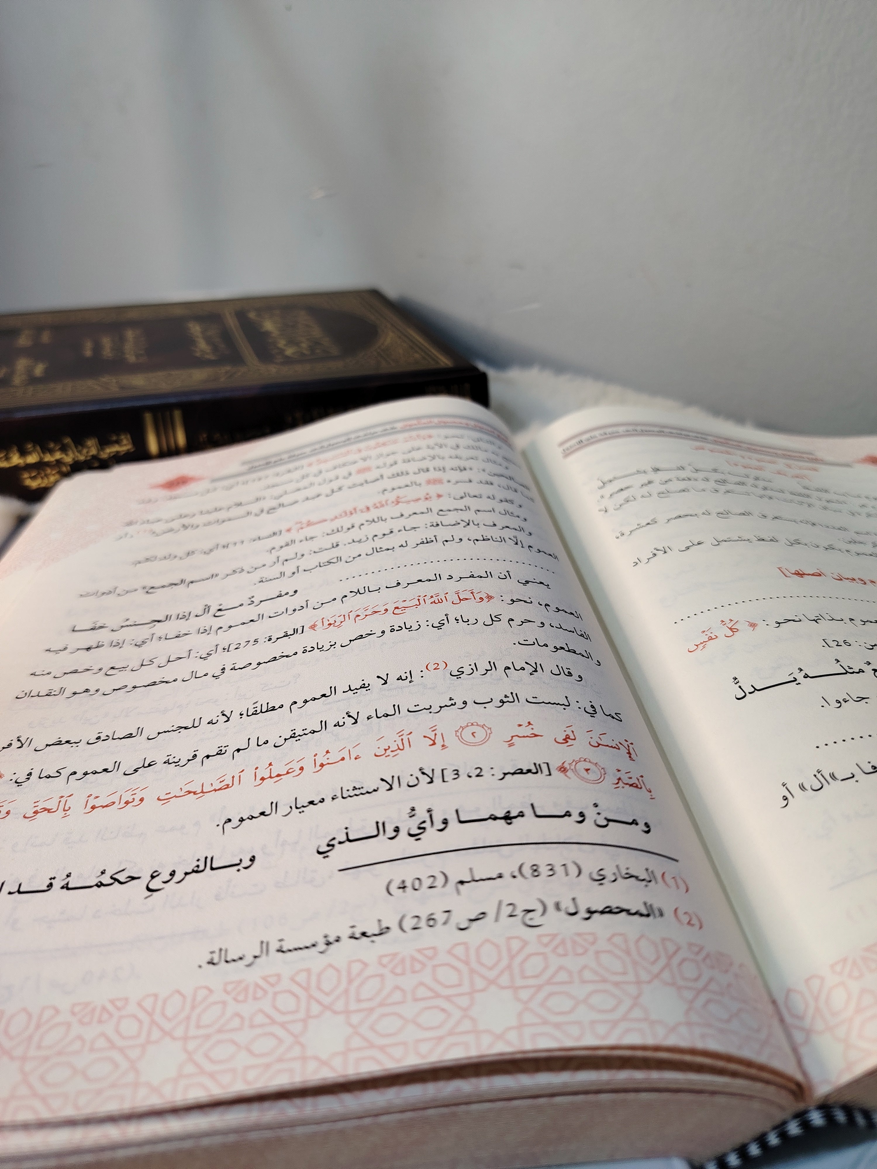 كتاب شرح نظم مرتقى الوصول
