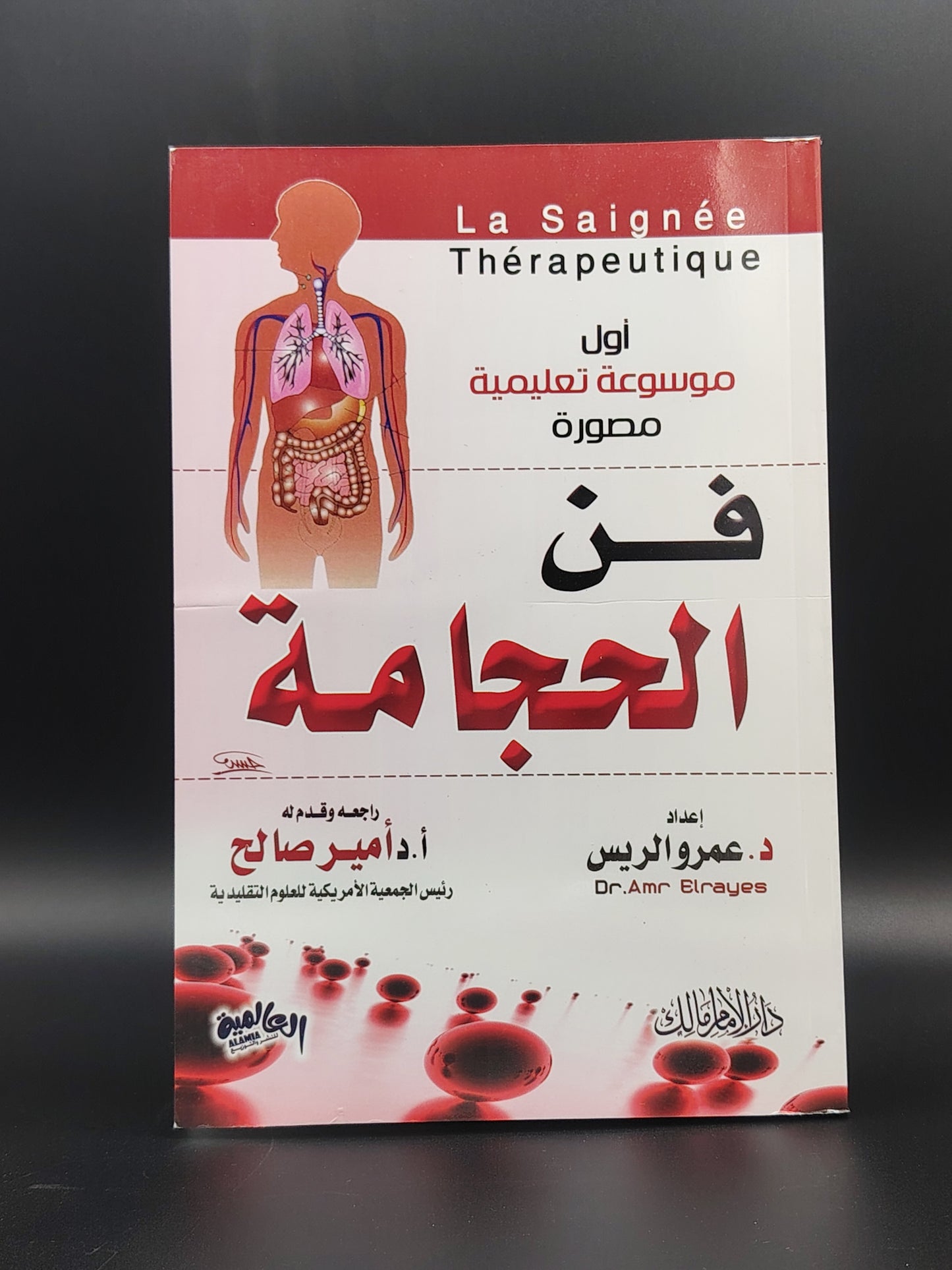 كتاب فن الحجامة