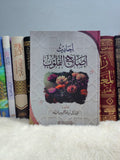 أحاديث إصلاح القلوب