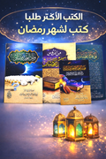 مواعض رمضانية+ هدية مجانية