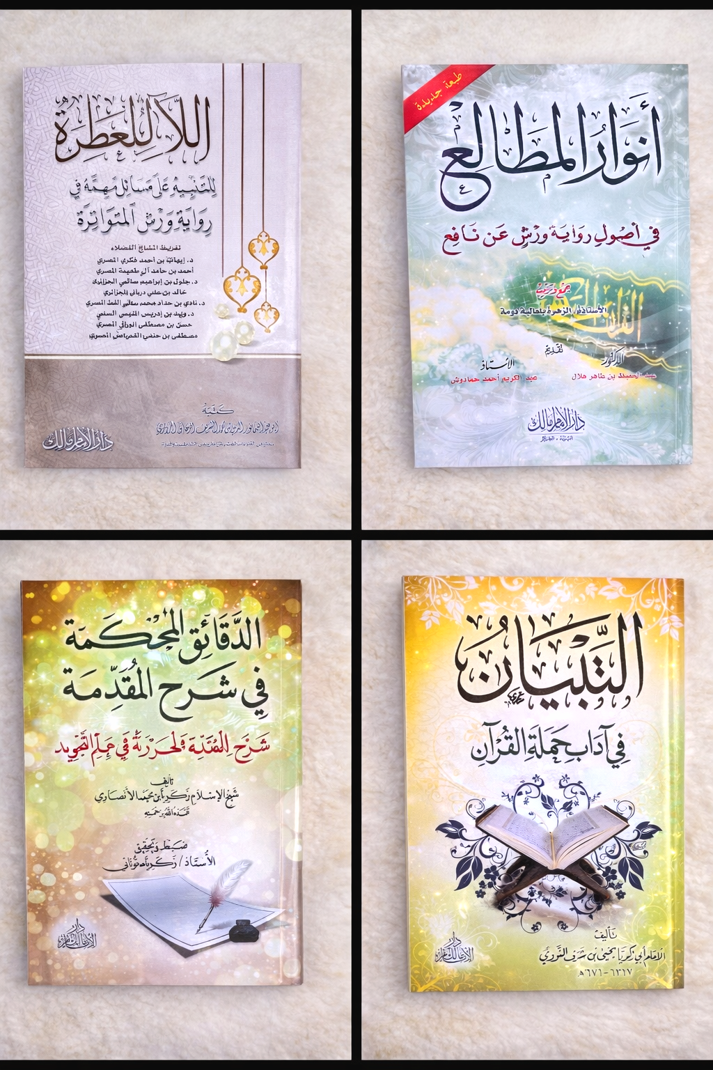 افضل مجموعة لتعلم احكام التجويد