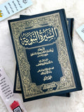 سيرة الني لابن هشام