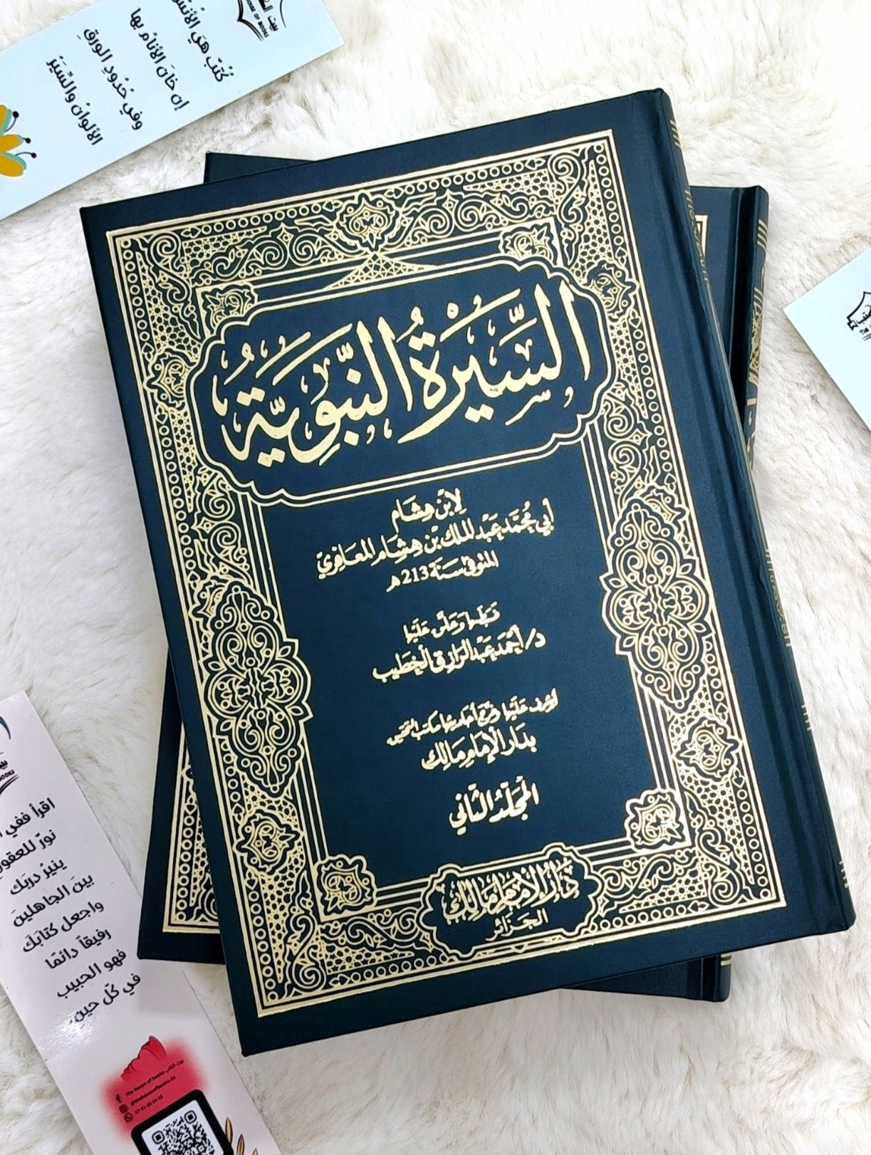 سيرة الني لابن هشام