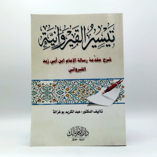 مجموعة الفقه المالكي