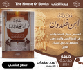 الطبعة الاصلية من مقدمة ابن خلدون